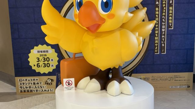 福島行って来ました